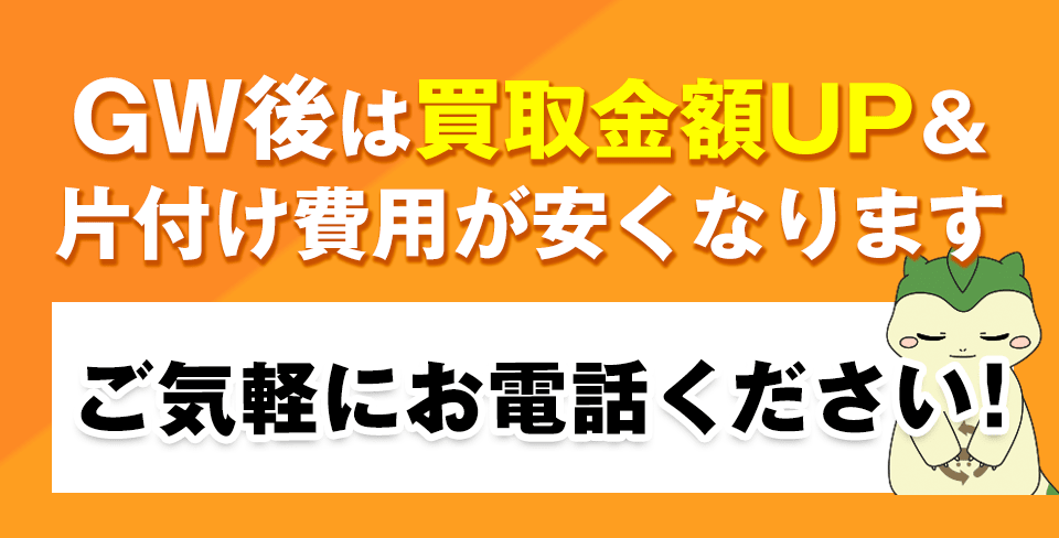 ご利用の方はお急ぎください！