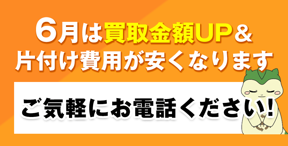ご利用の方はお急ぎください！