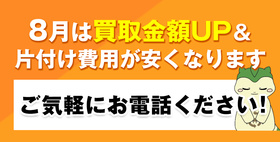 ご利用の方はお急ぎください！