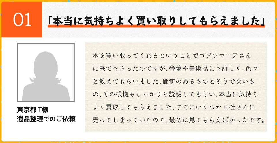 本当に気持ちよく買取してもらえました。