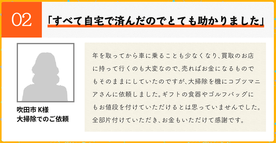 すべて自宅で済んだのでとても助かりました