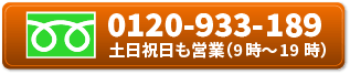 エコマケグループ受付時間9:00～19:00 (年中無休) TEL 0120-933-189