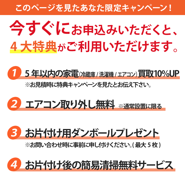 今すぐにお申込みいただくと、４大特典がご利用いただけます。