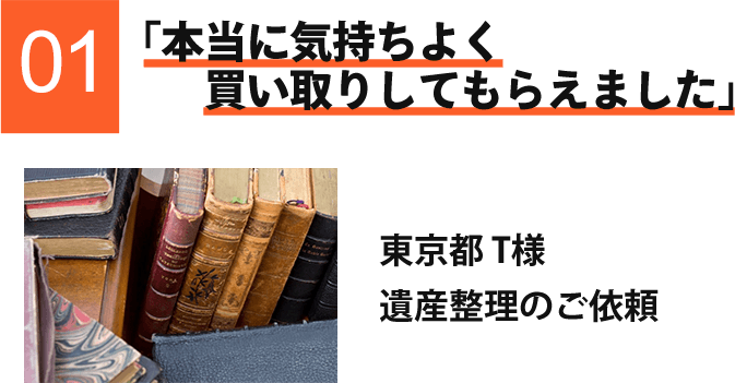 本当に気持ちよく買取してもらえました。